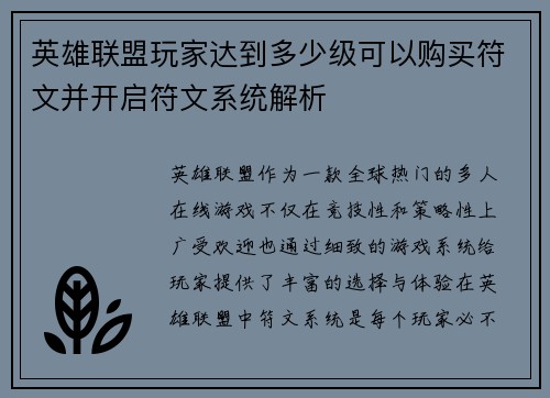 英雄联盟玩家达到多少级可以购买符文并开启符文系统解析