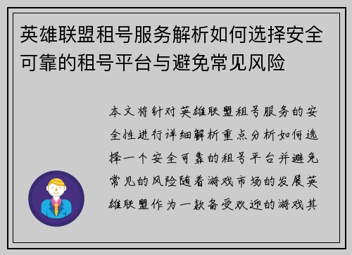 英雄联盟租号服务解析如何选择安全可靠的租号平台与避免常见风险