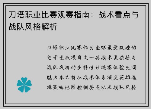 刀塔职业比赛观赛指南：战术看点与战队风格解析