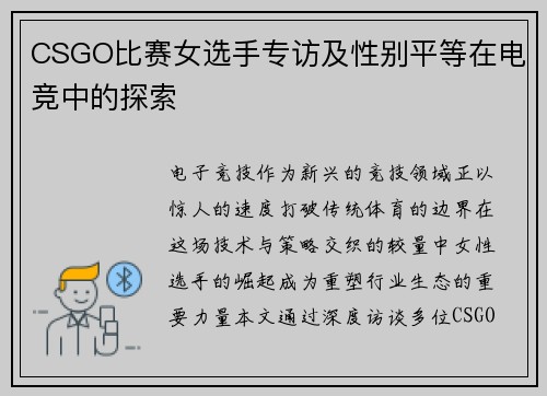 CSGO比赛女选手专访及性别平等在电竞中的探索