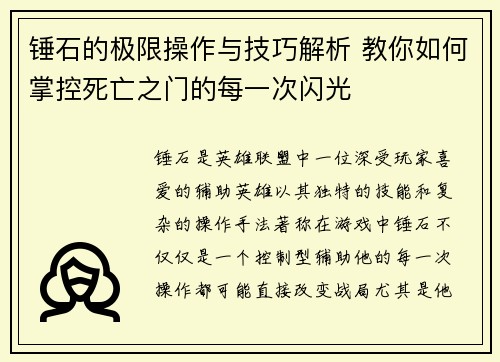 锤石的极限操作与技巧解析 教你如何掌控死亡之门的每一次闪光