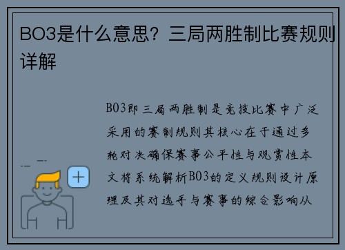 BO3是什么意思？三局两胜制比赛规则详解